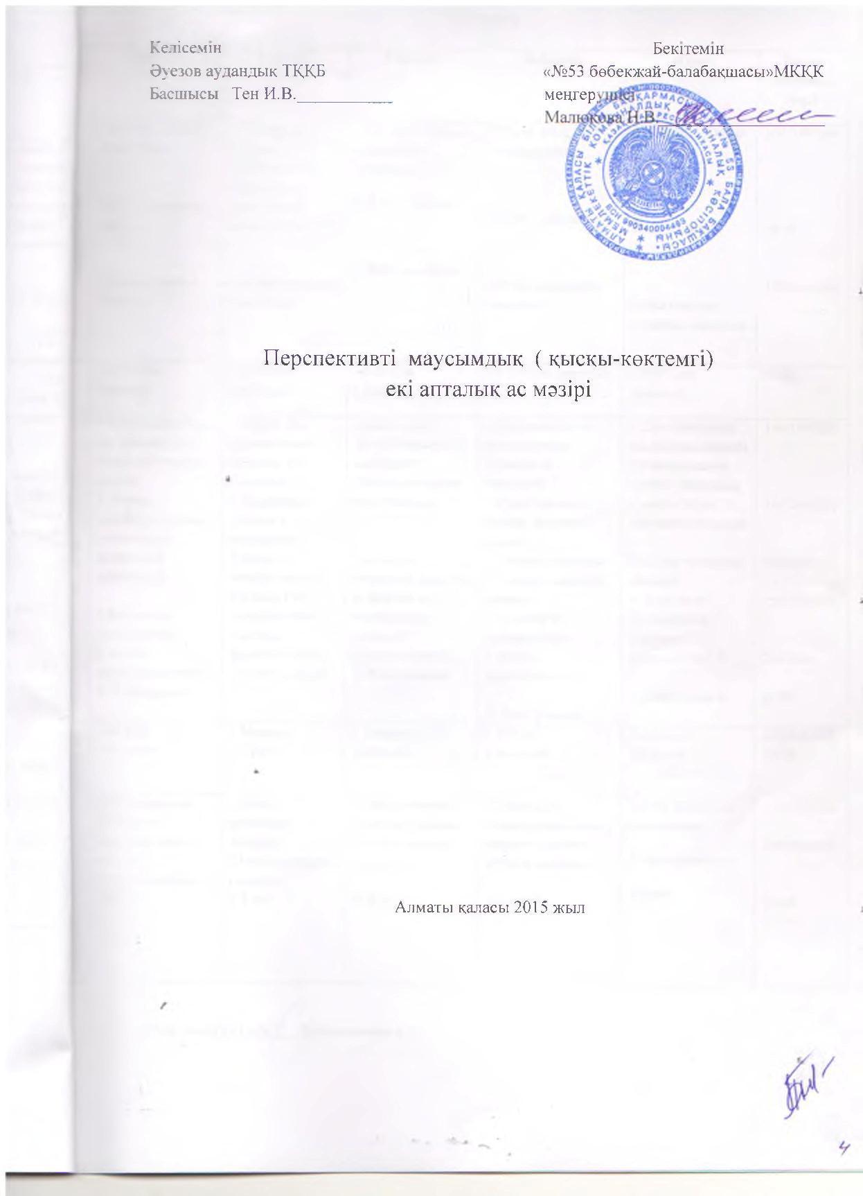 10- ти дневный меню