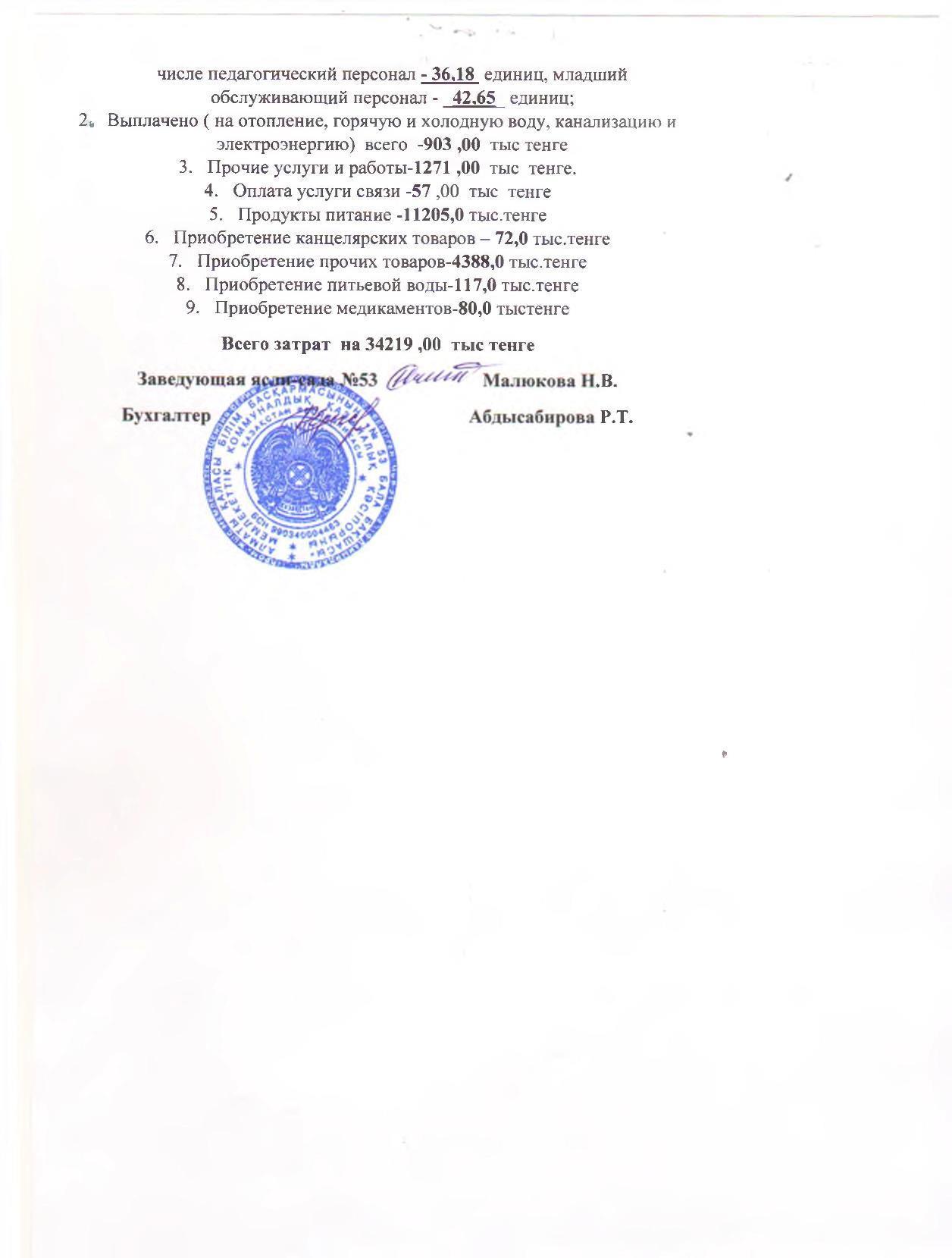 Отчет о доходах  и расходах за 2 квартал 2016 и пояснительная записка к отчету