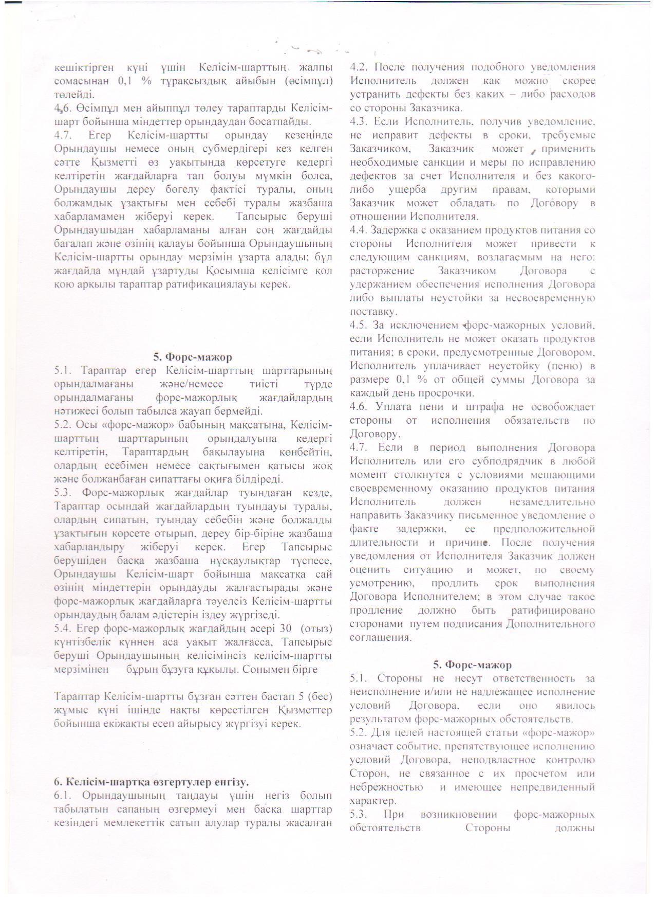 Поставщик- ИП"Алшымбеков"