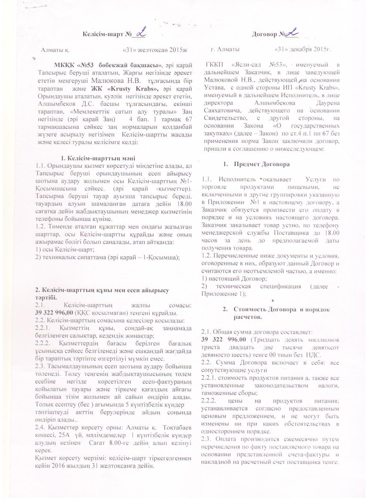 Поставщик- ИП"Алшымбеков"