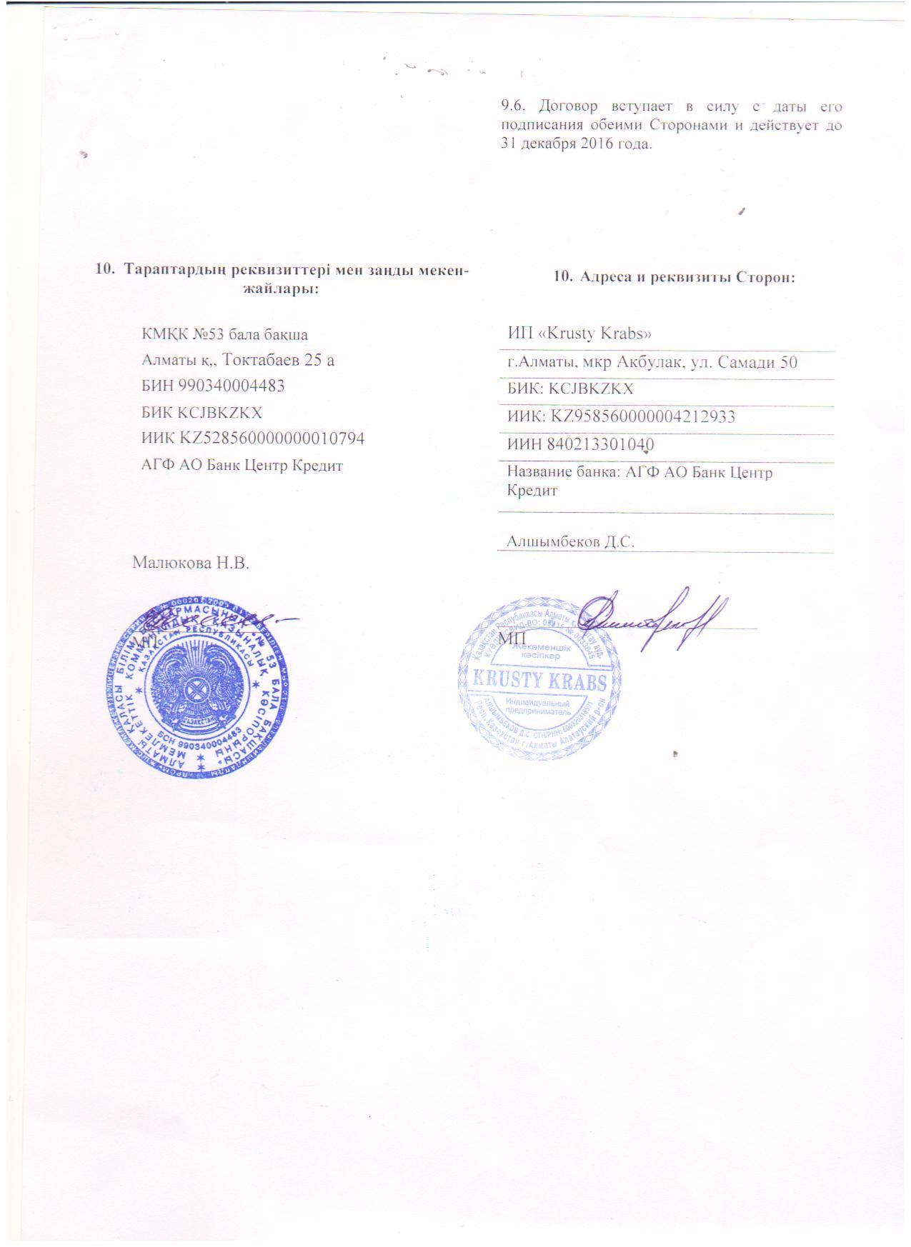 Поставщик- ИП"Алшымбеков"