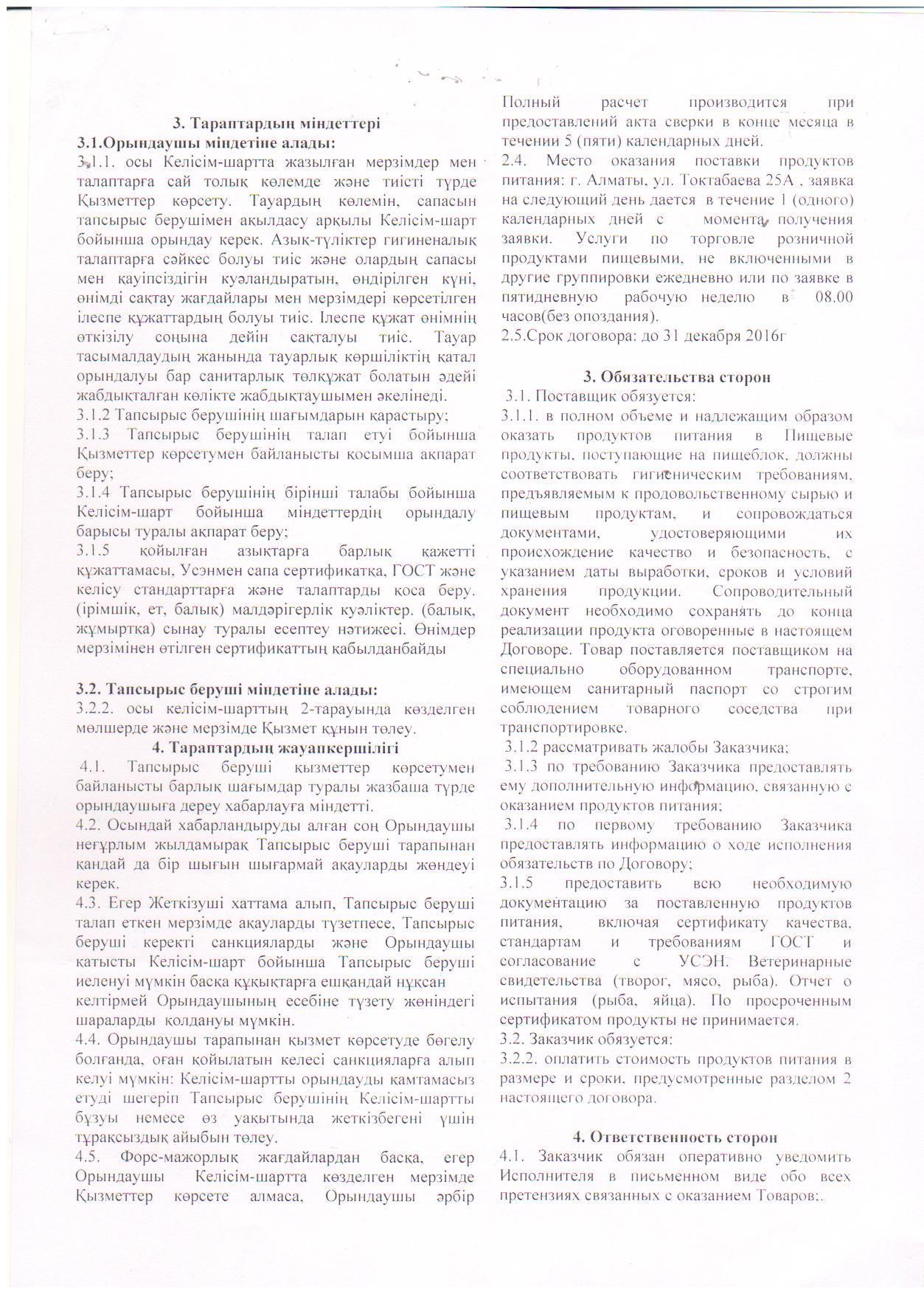 Поставщик- ИП"Алшымбеков"
