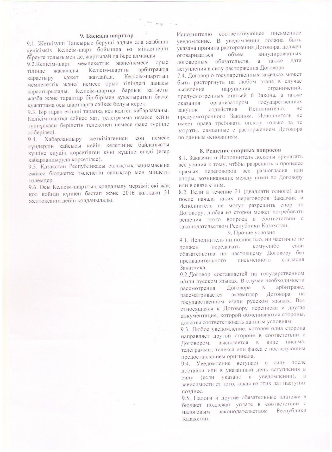 Поставщик- ИП"Алшымбеков"