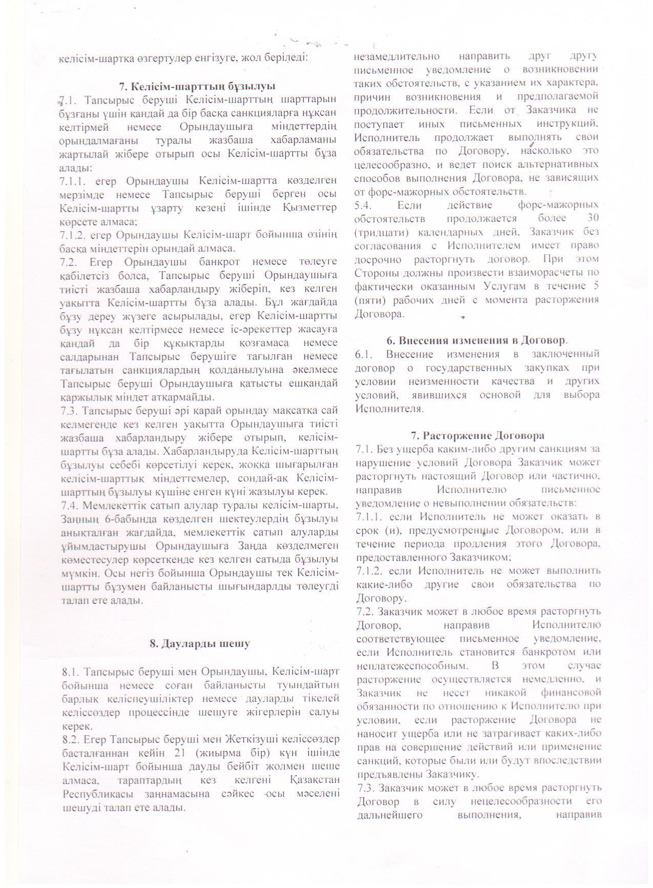 Поставщик- ИП"Алшымбеков"