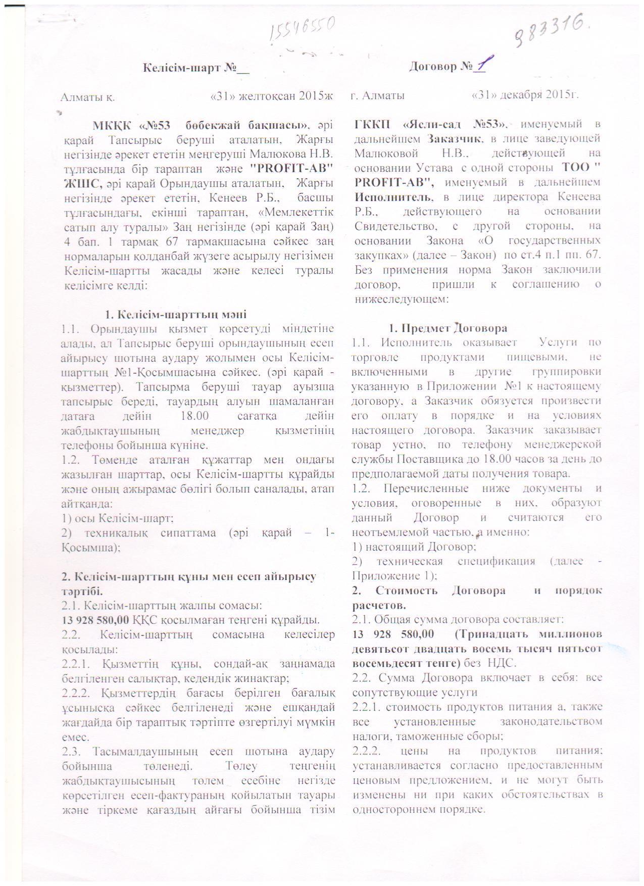 Поставщик-ИП "Кенеев"