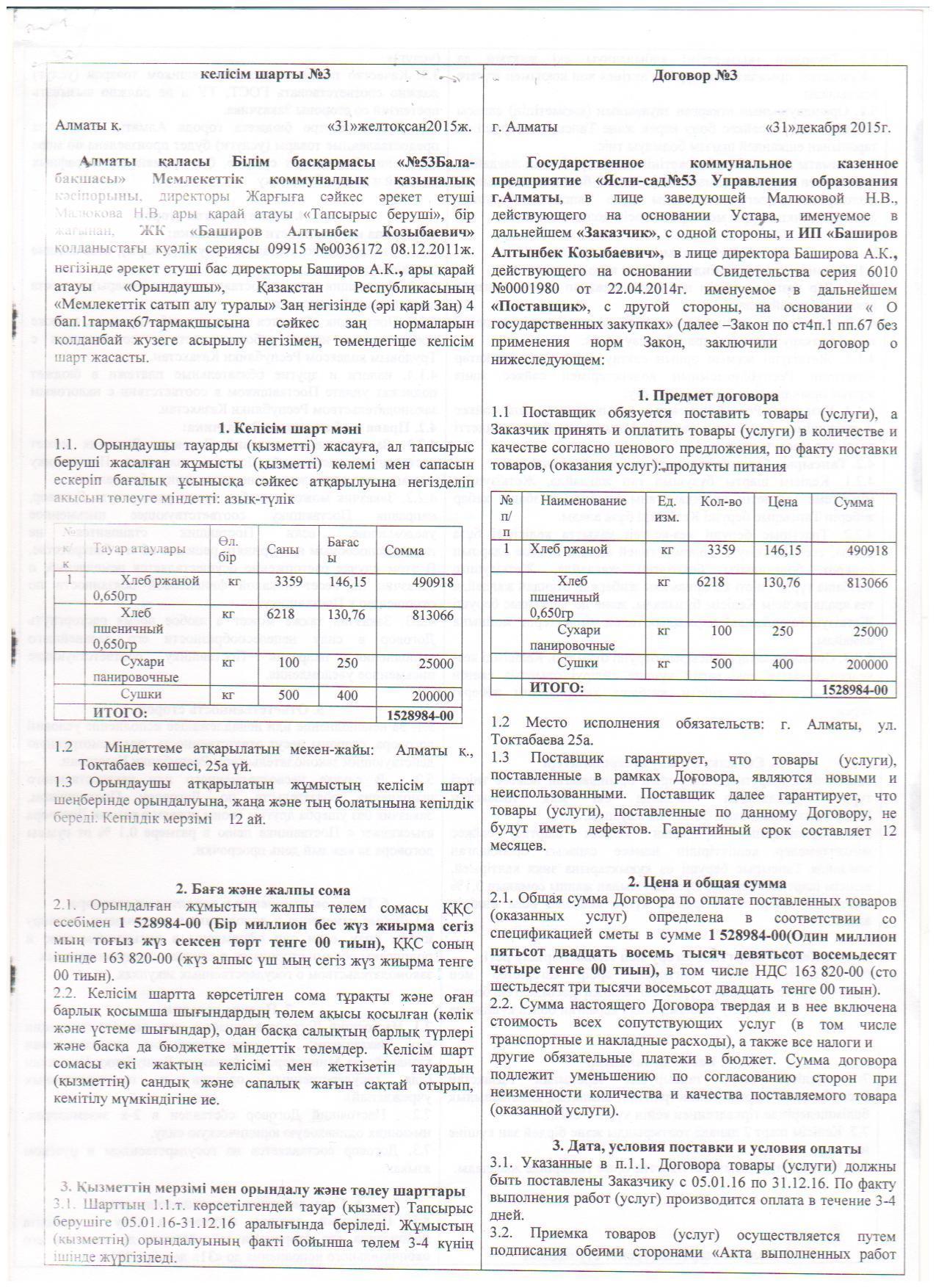 Поставщик- ИП "Баширов"