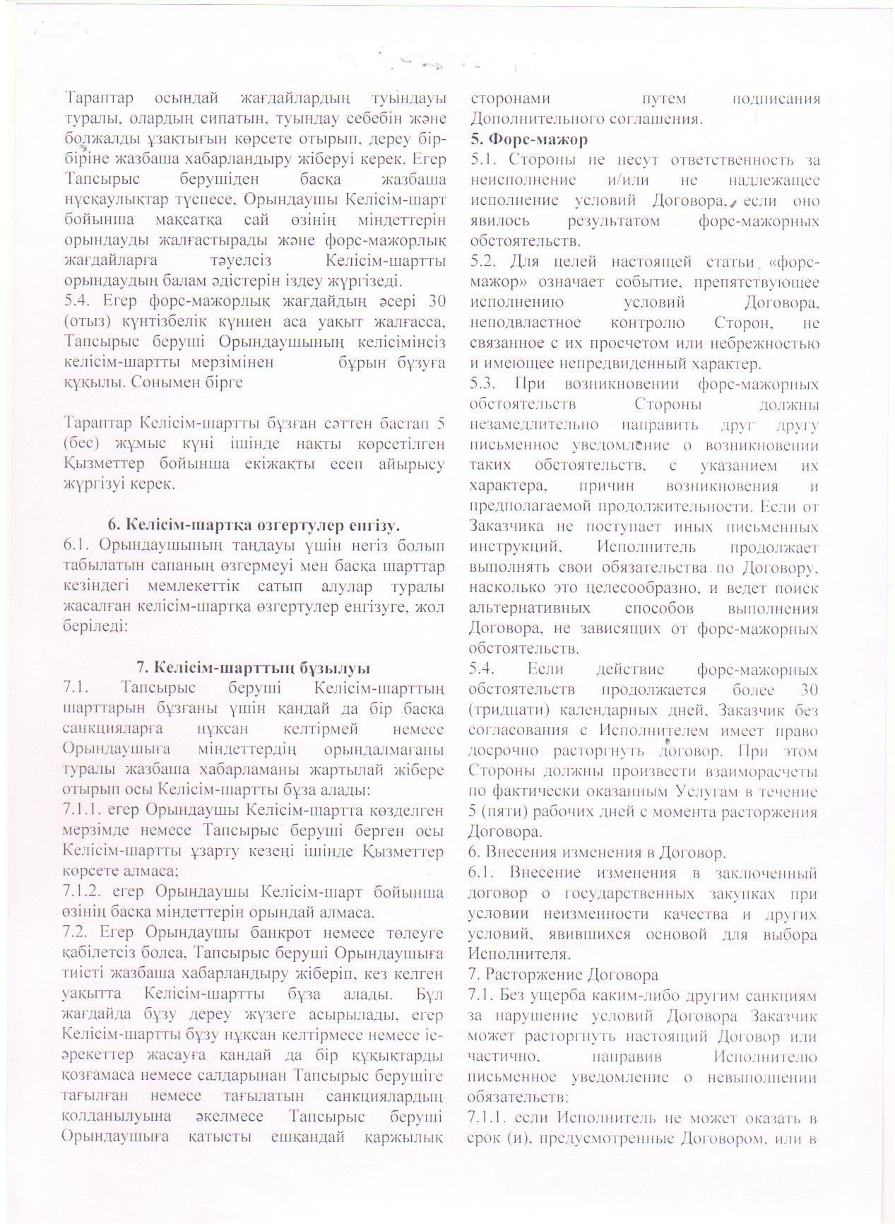 Поставщик-ИП "Кенеев"