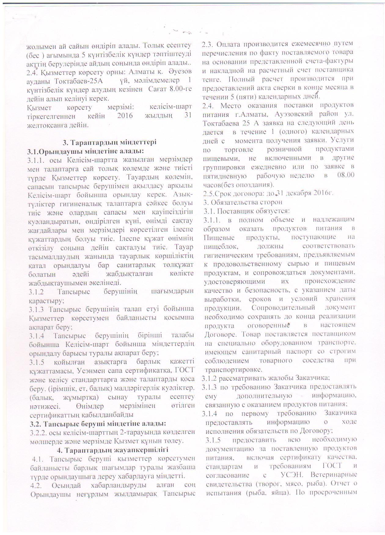 Поставщик-ИП "Кенеев"