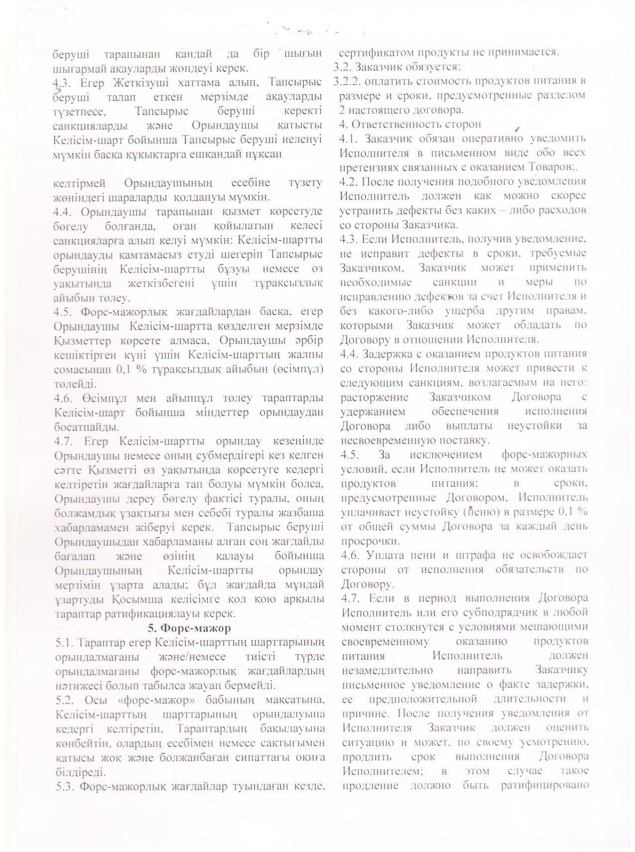 Поставщик-ИП "Кенеев"