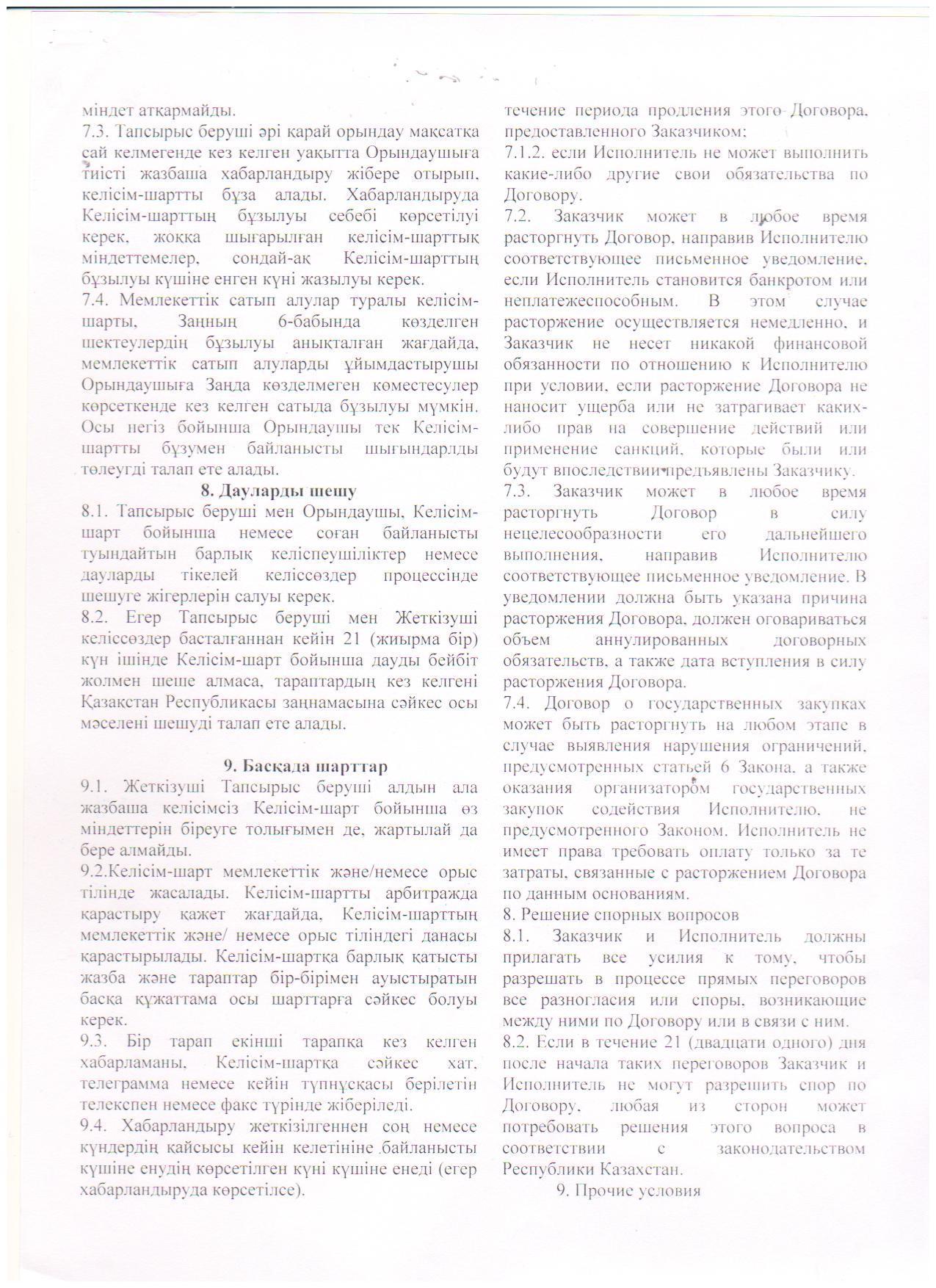 Поставщик-ИП "Кенеев"