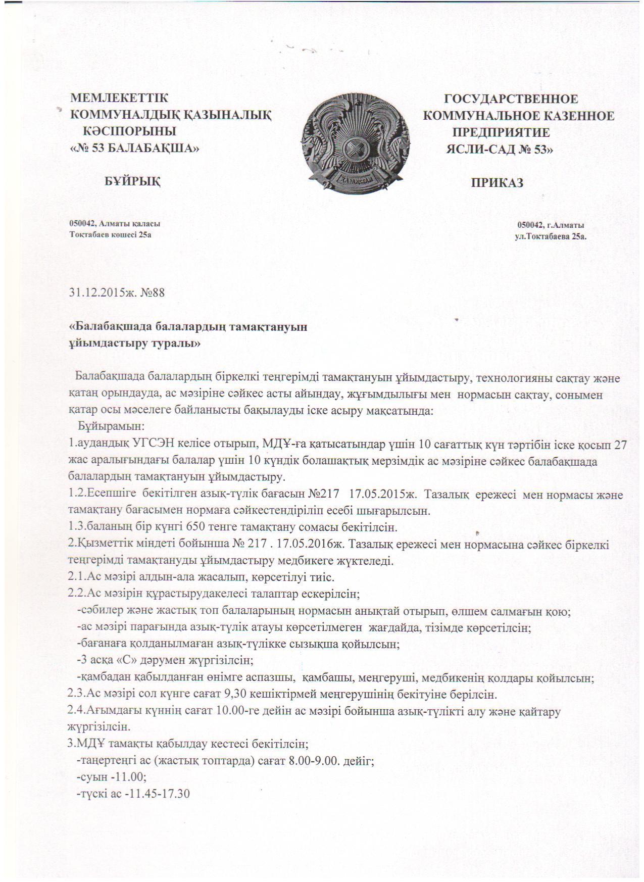 Приказ по питанию