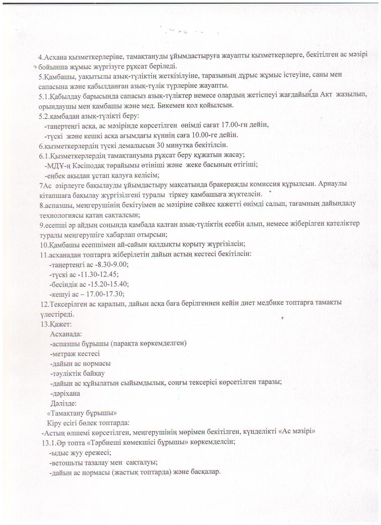 Приказ по питанию