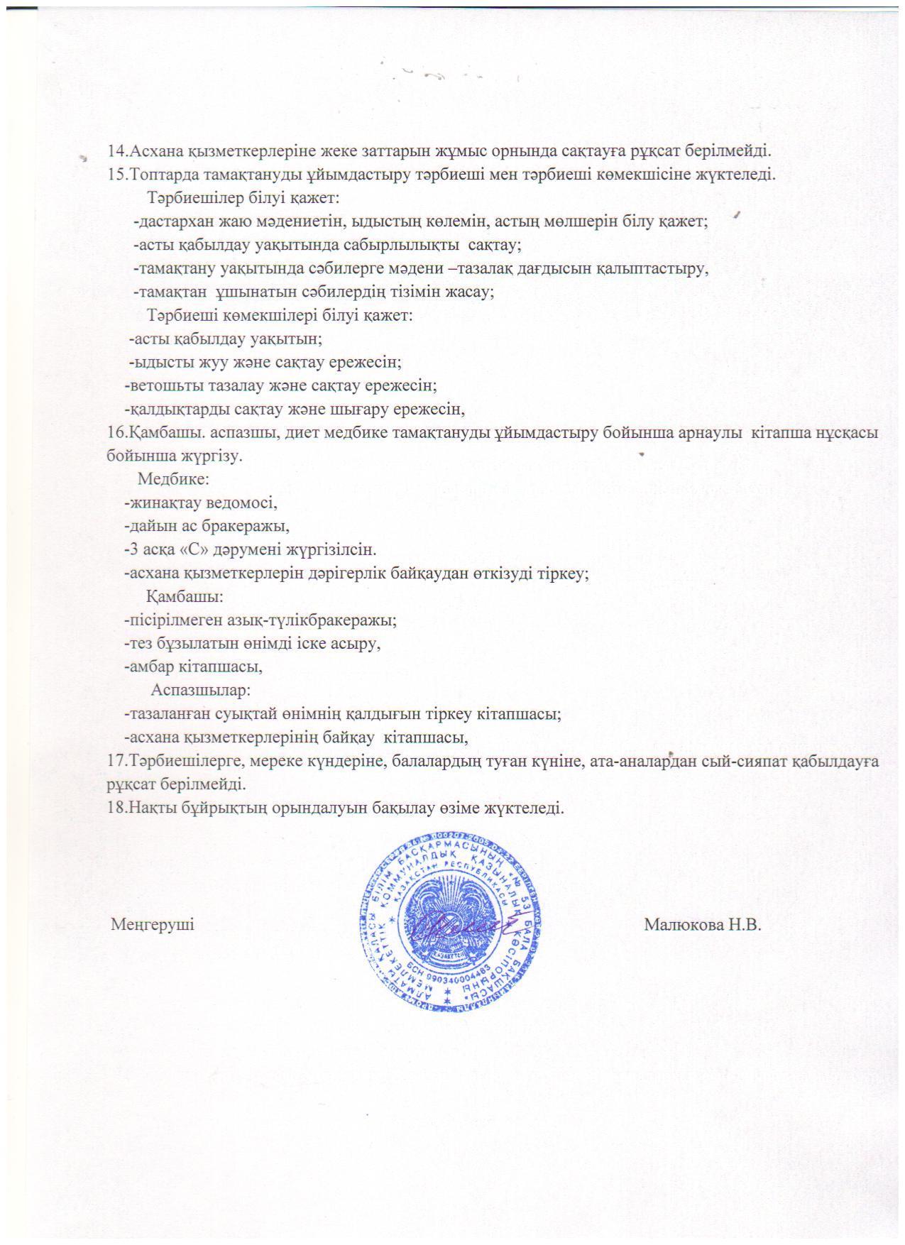 Приказ по питанию