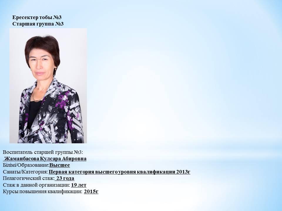 Балауса тобы