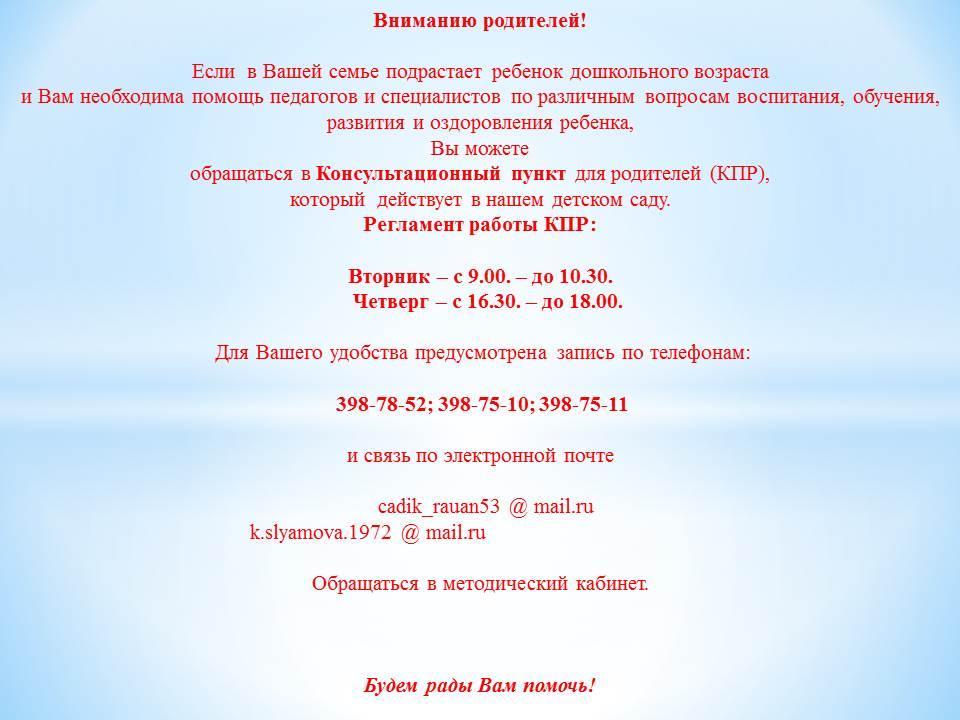 консультационный пункт