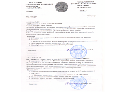 Приказ по питанию на 2017 год