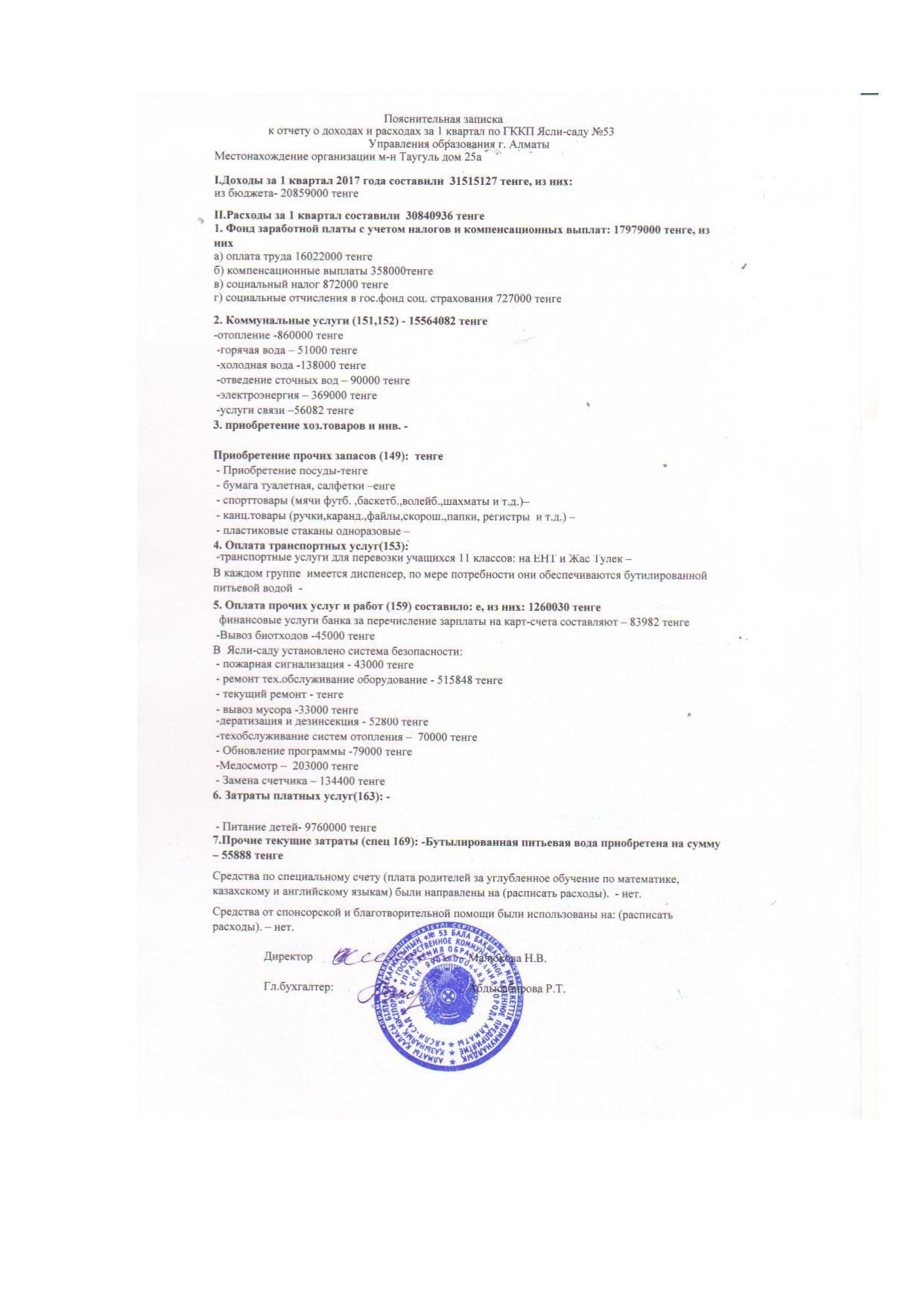 Отчет о доходах и расходах за 1кв 2017г