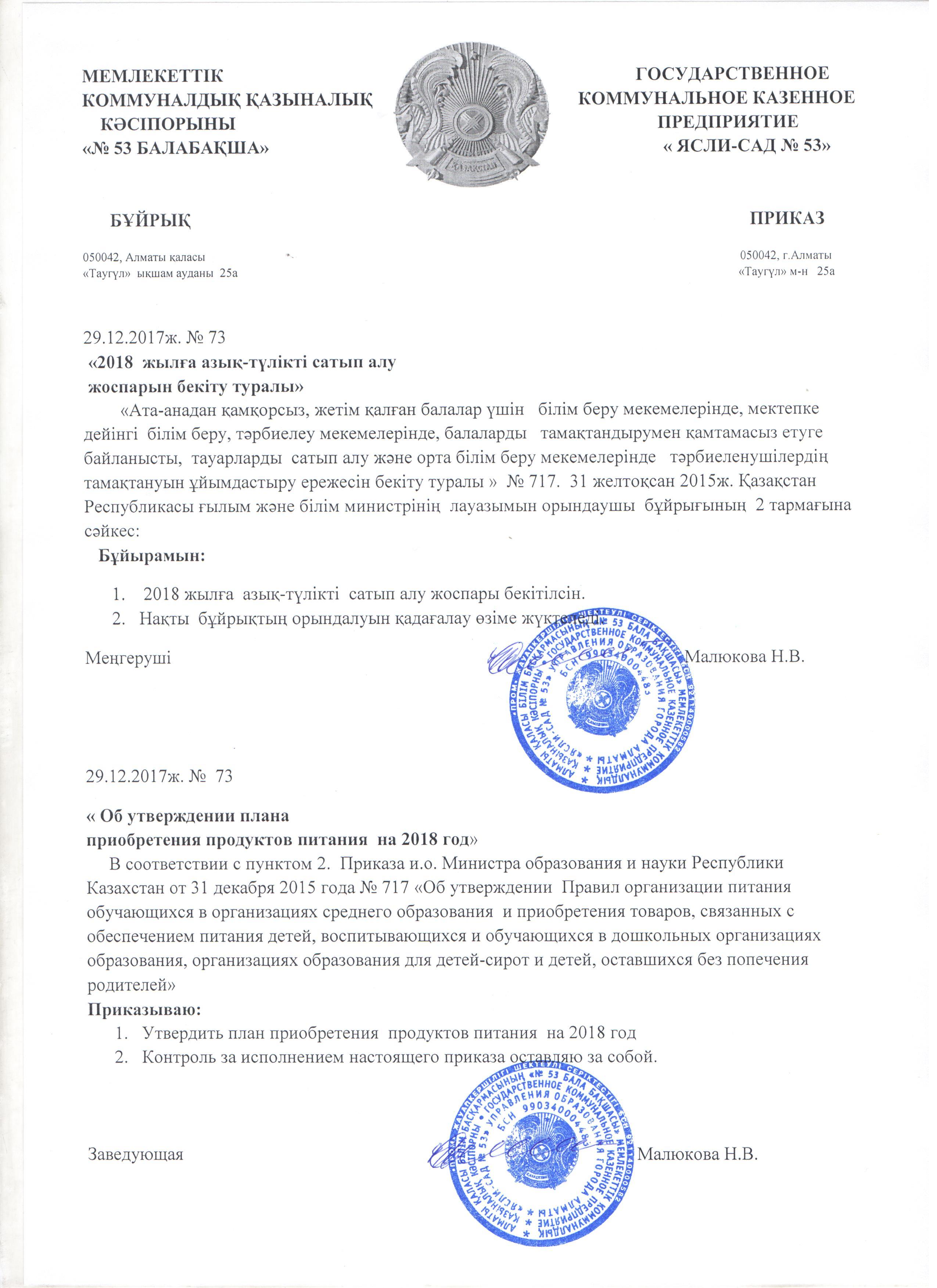 План на продукты питания на 2018 год