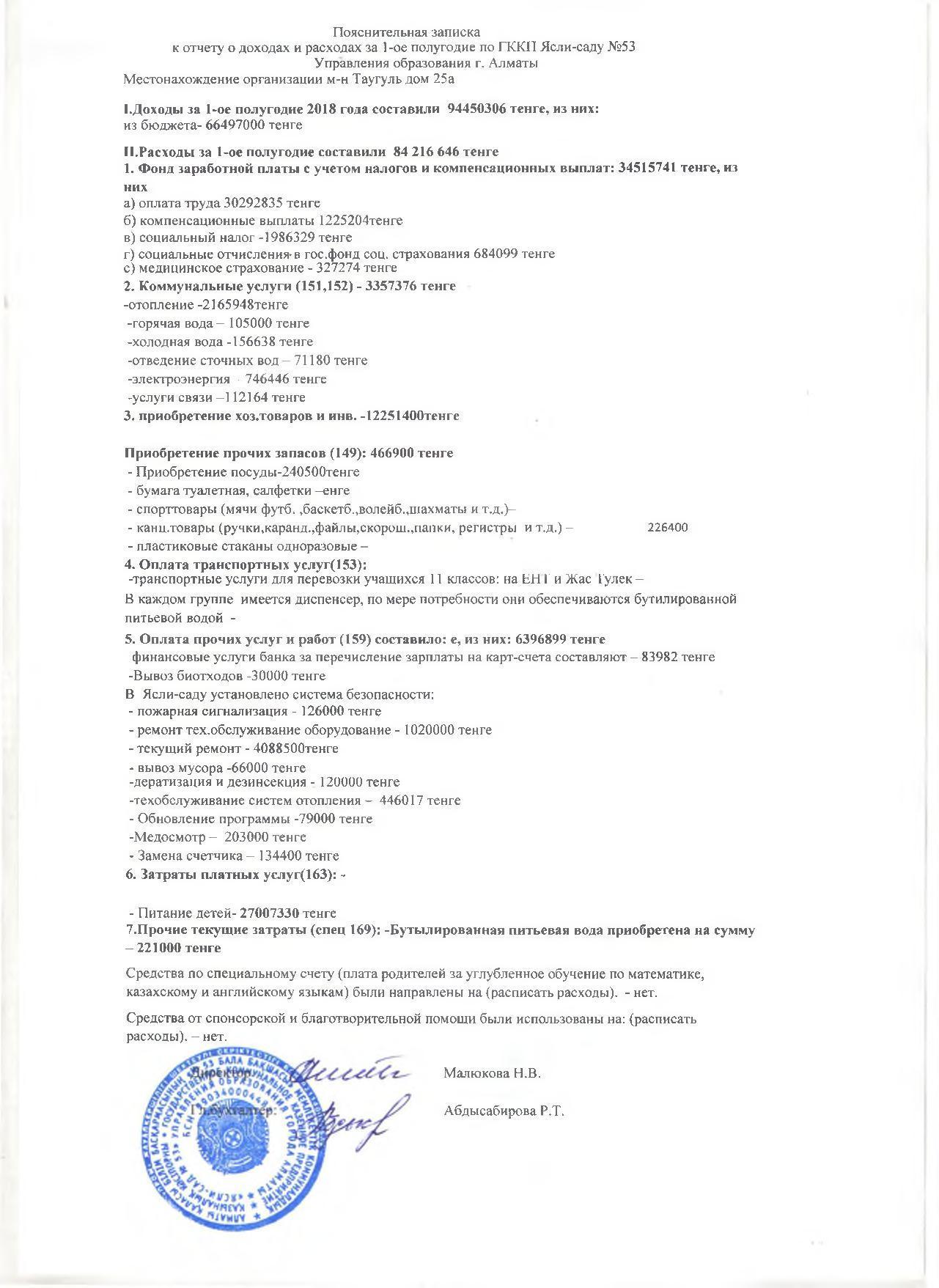 Отчет о доходах и расходах за 2кв 2018г