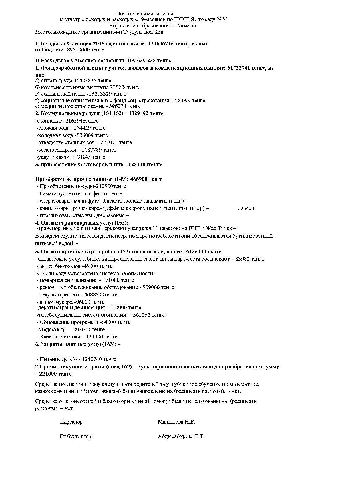 Отчет о доходах и расходах за 3 кв 2018