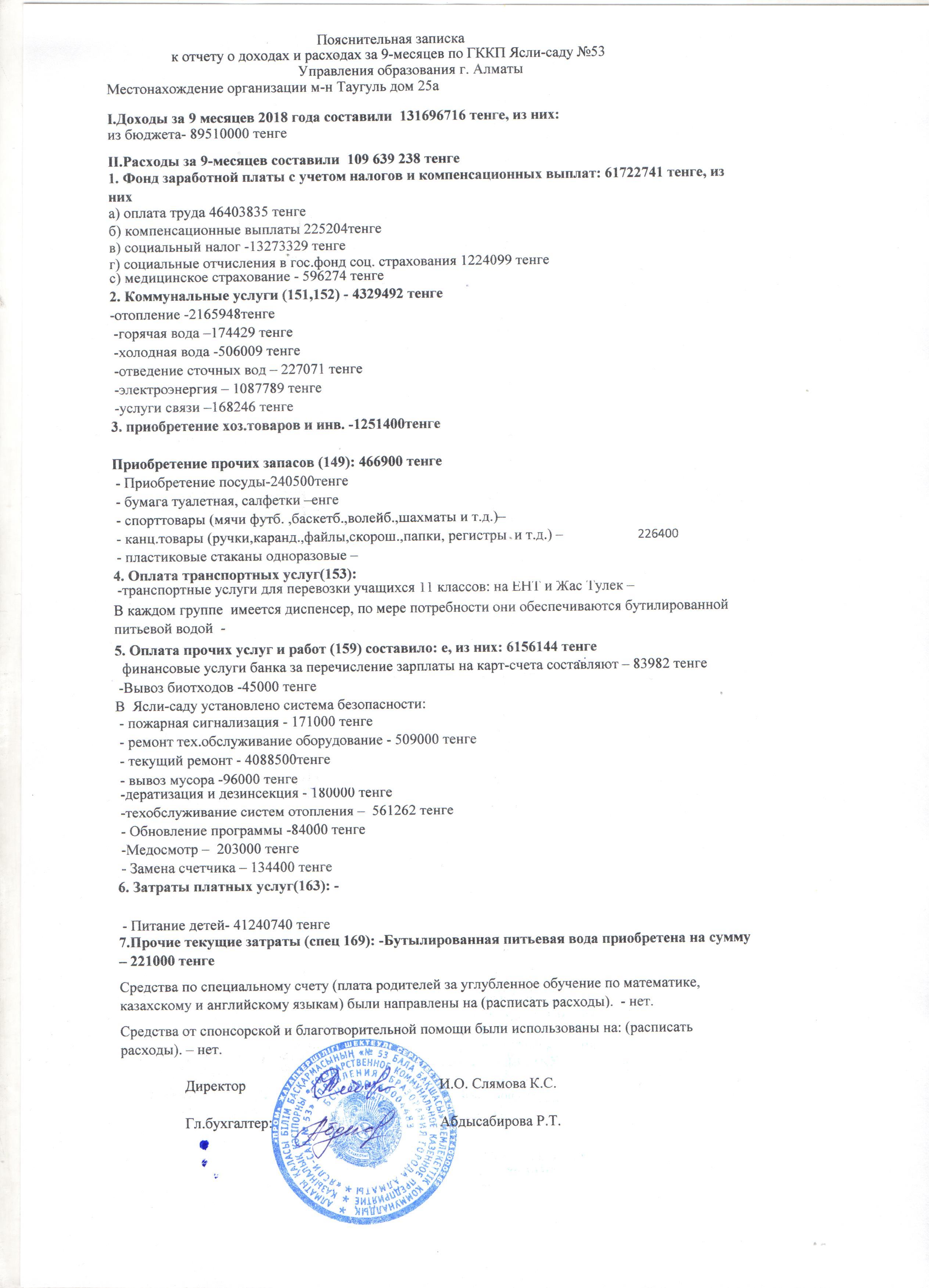 Отчет о доходах и расходах за 3 кв 2018