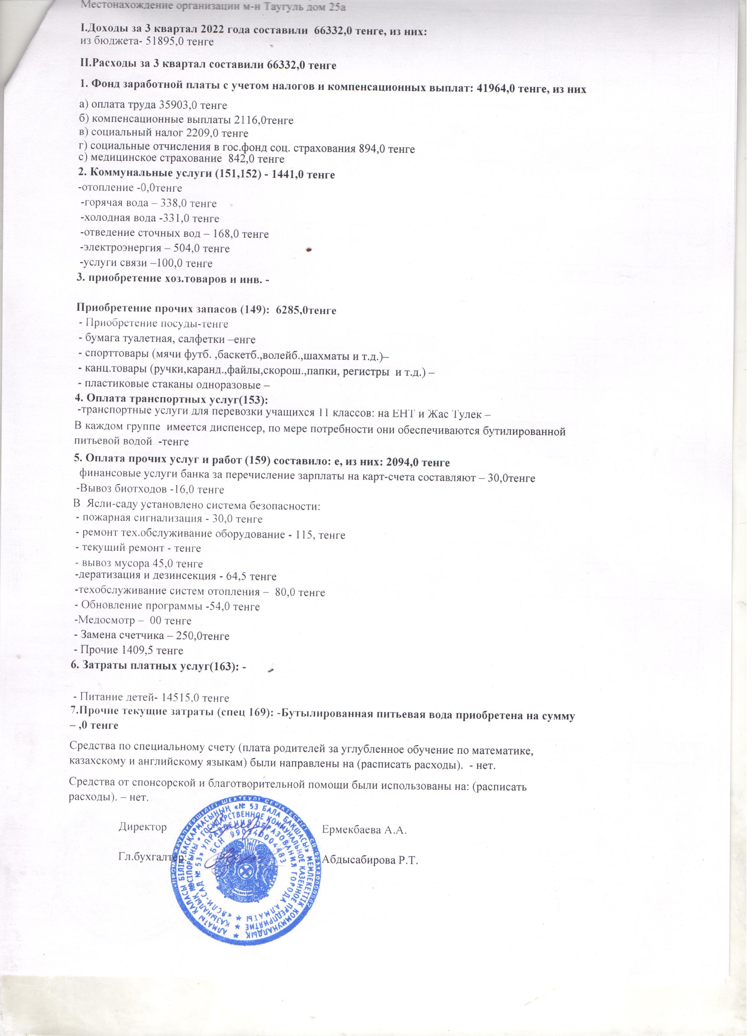 Пояснительная к отчету 3 квартал 2022г.