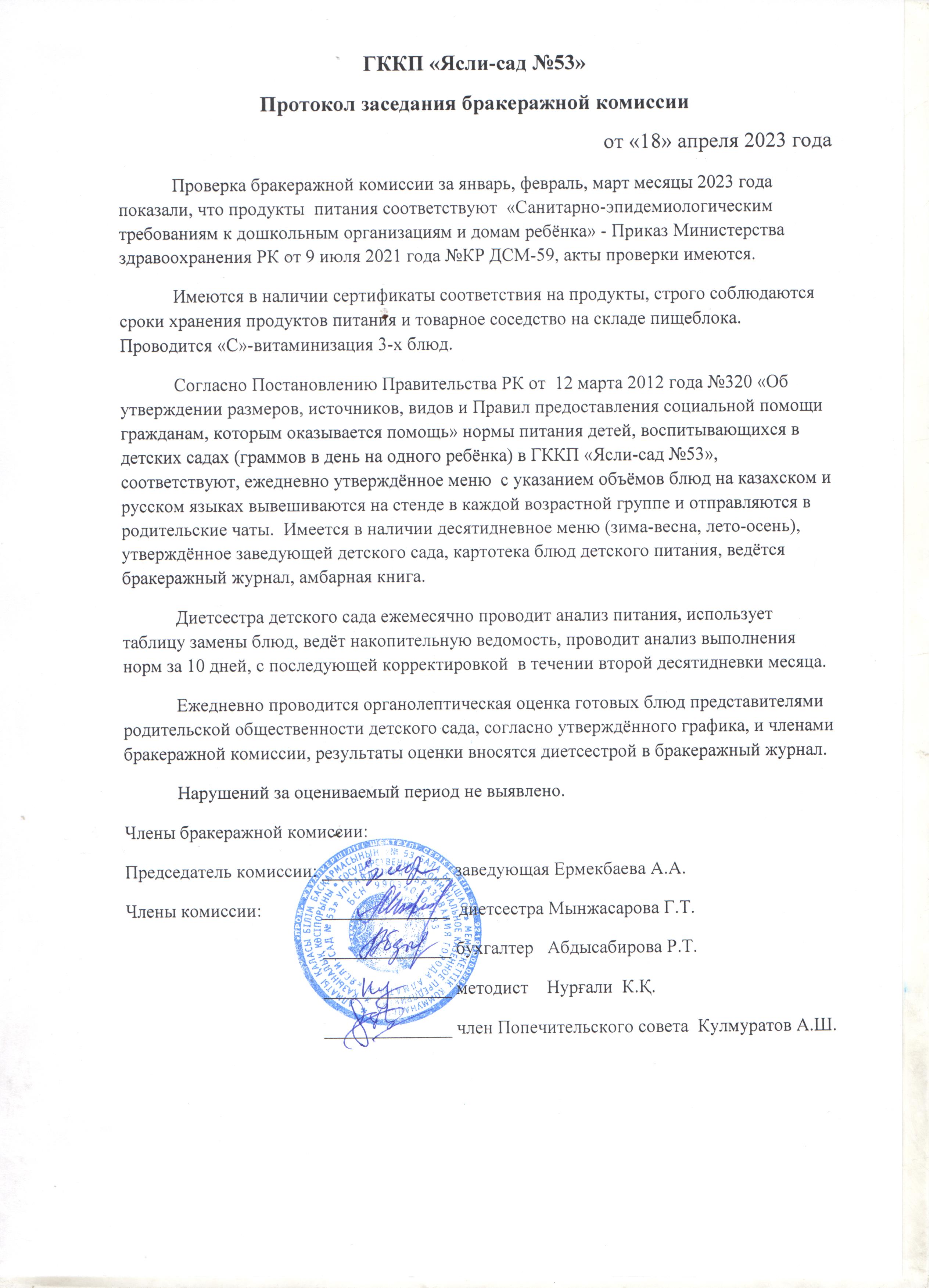 Протокол бракеражной комиссии