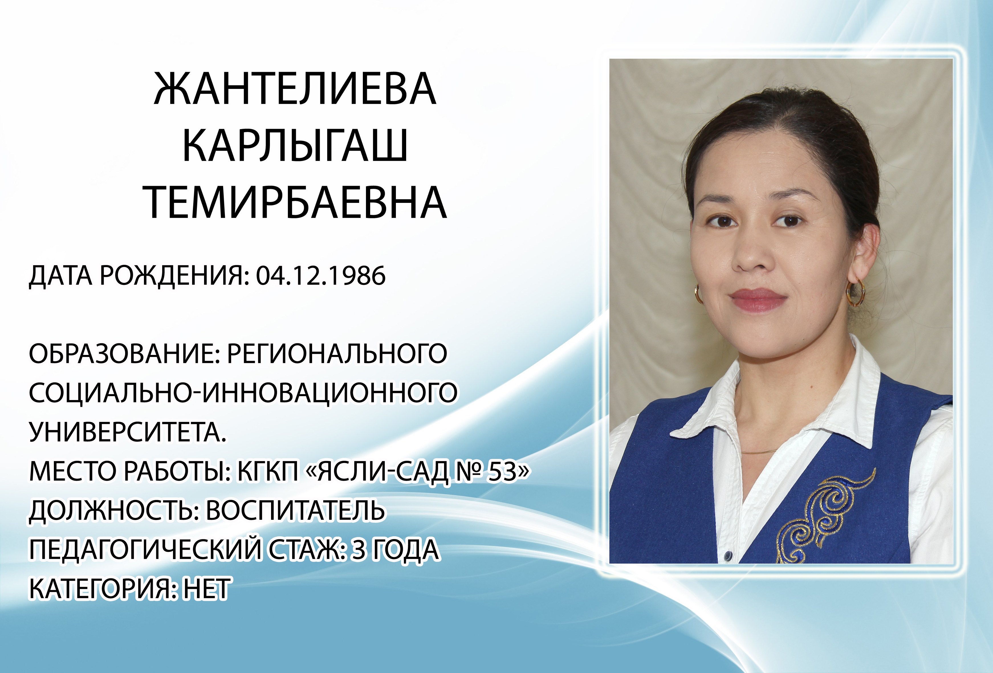 Жантелиева Карлыгаш Темирбаевна
