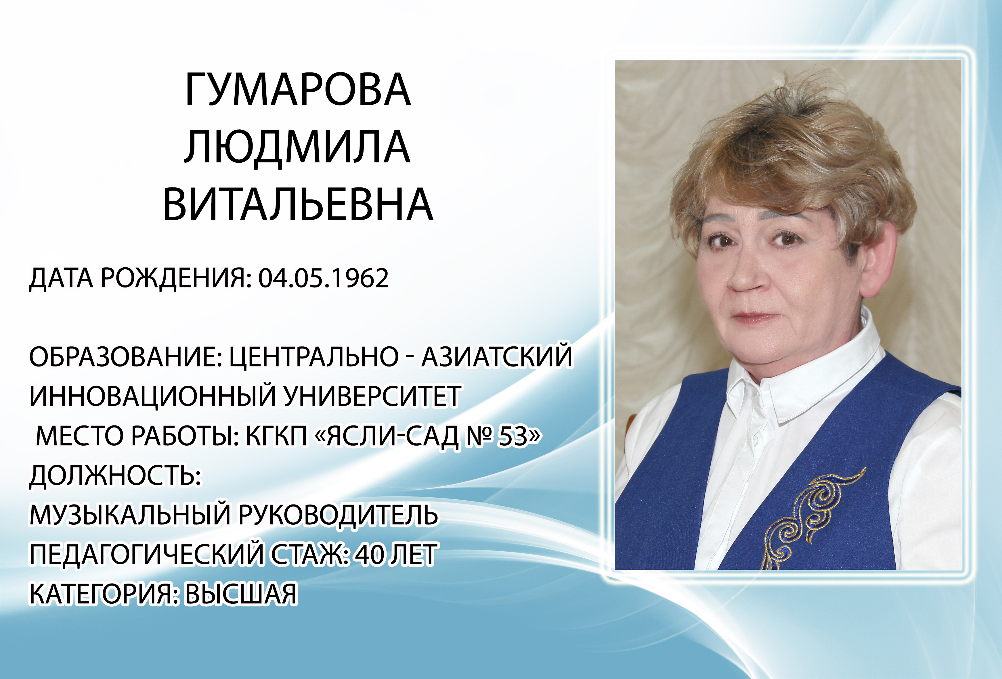 Гумарова Людмила Витальевна