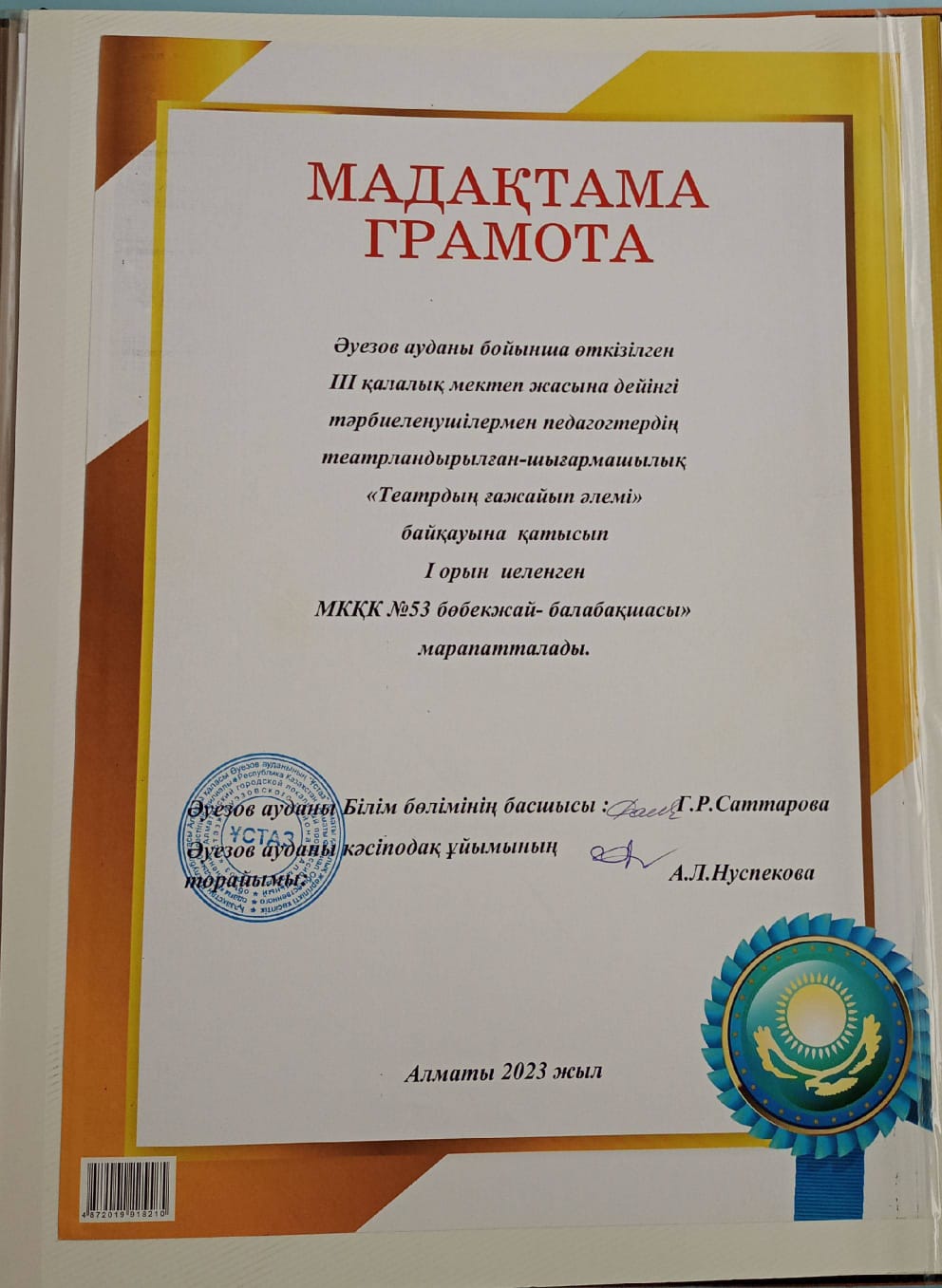 Мадақтама. "Театрдың ғажайып әлемі" байқауы