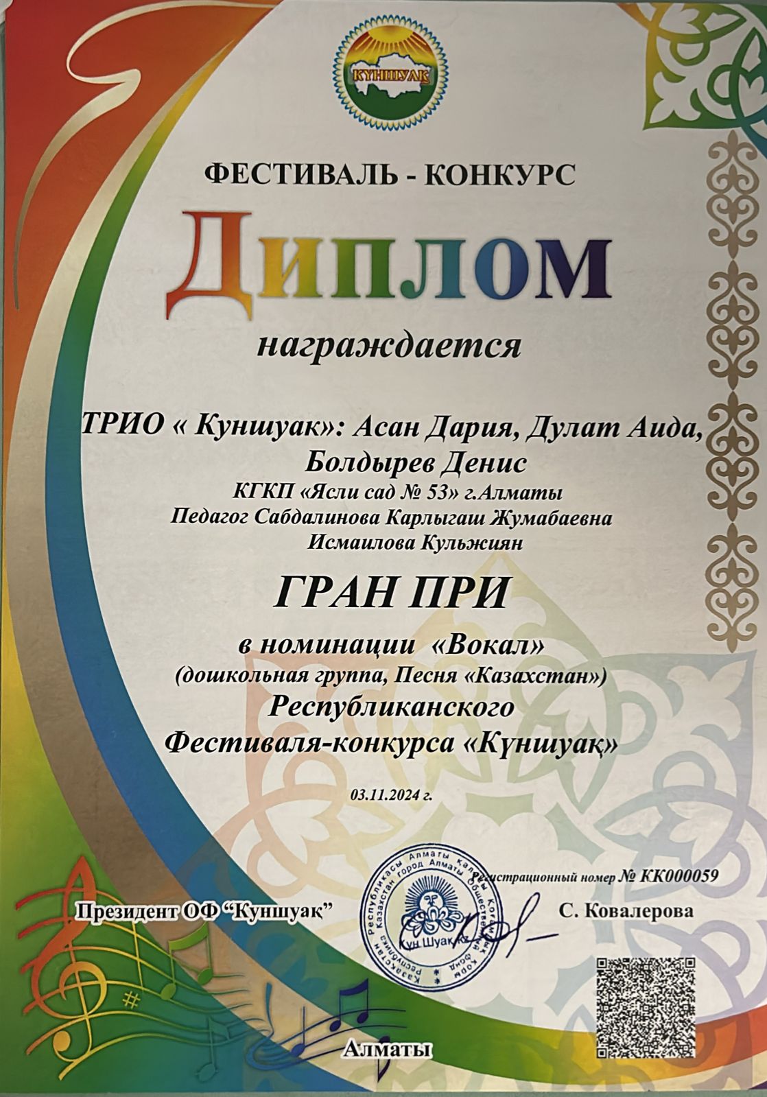 Диплом Республиканского Фестиваля - конкурса "Күншуақ"