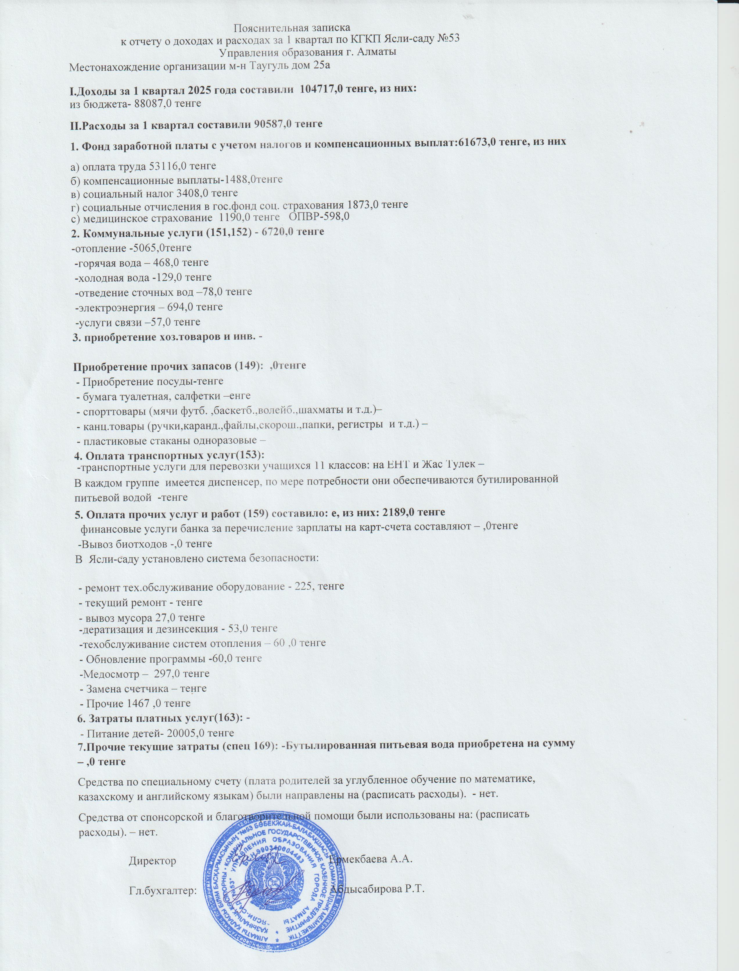 Пояснительная записка