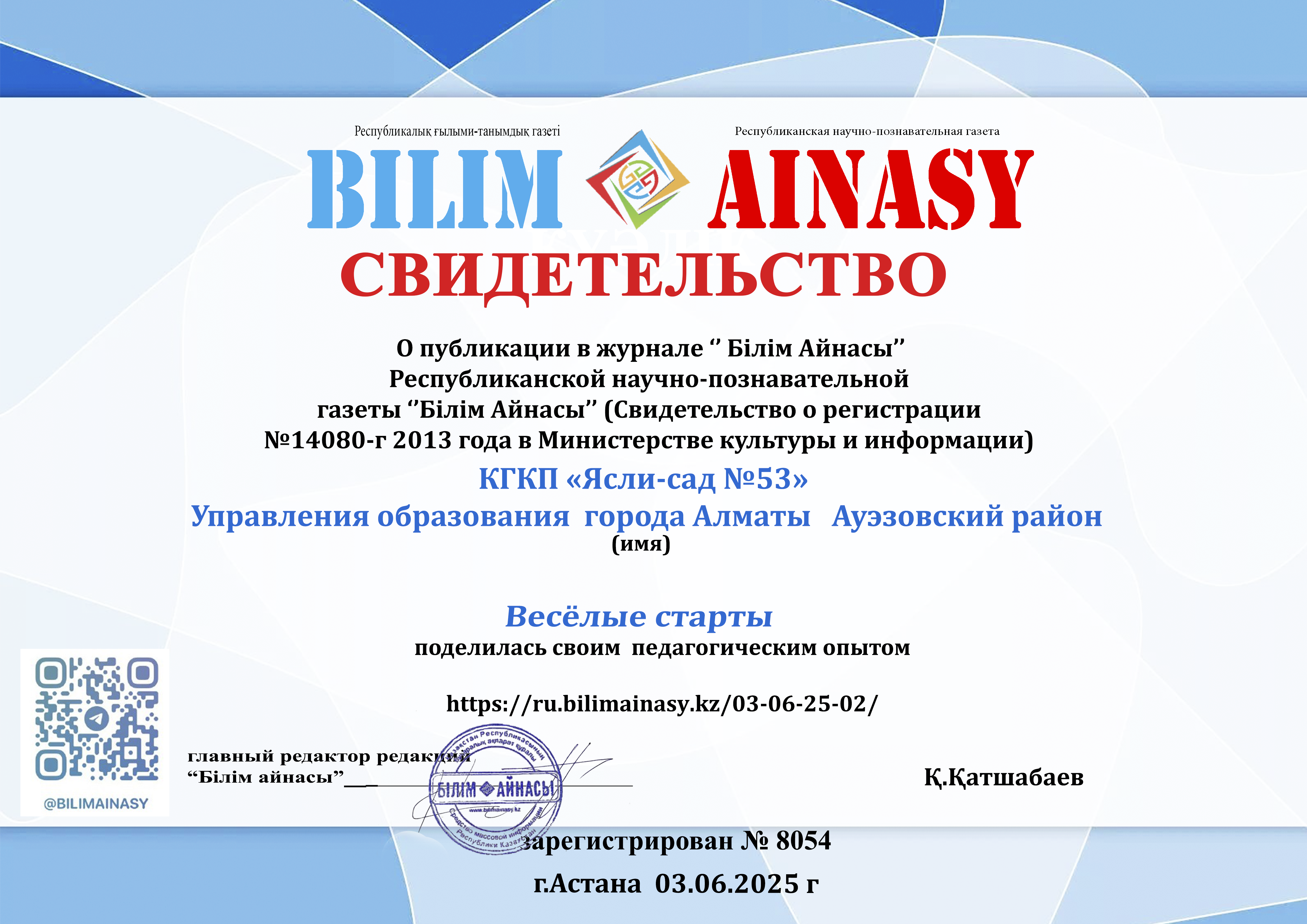 Публикация в журнале  "Білім Айнасы"  спортивные соревнования "Весёлые старты".