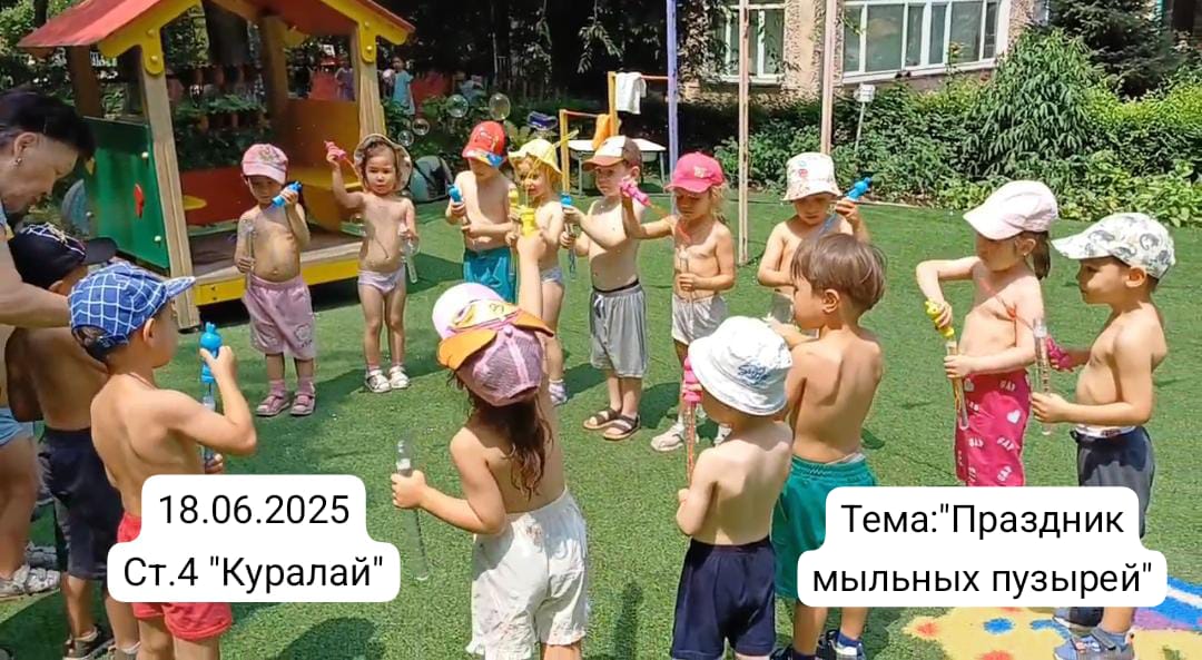 Праздник мыльных пузырей.