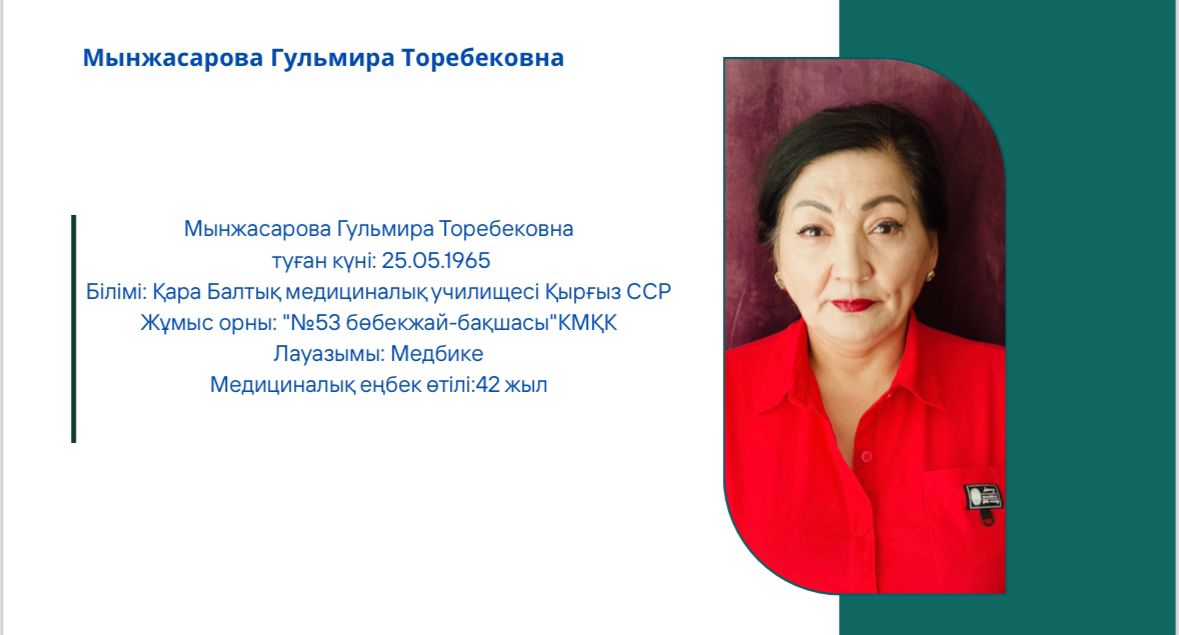 Біз туралы. Медбике