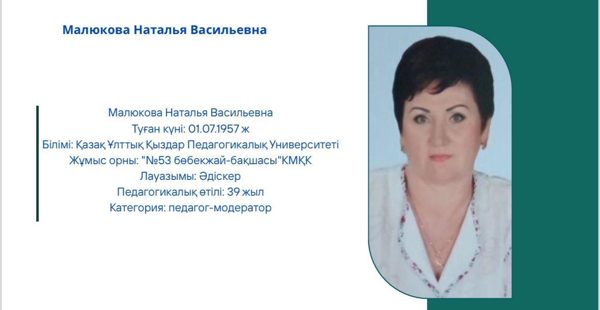 Біз туралы. Әдіскер